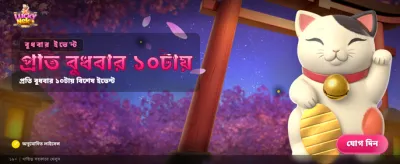 লাকি নেকো বিশেষ বোনাস banner