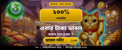 আজই যোগ দিন এবং জিতুন banner